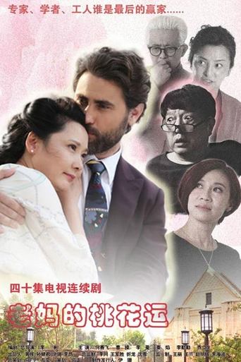 Mother's Romance Poster of Mother's Romance