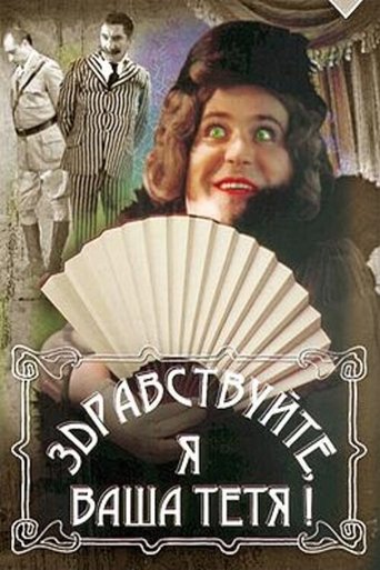 Hello, I'm Your Aunt! Poster of Hello, I'm Your Aunt!