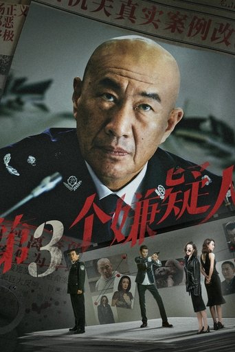 Di San Ge Xian Yi Ren Poster of Di San Ge Xian Yi Ren