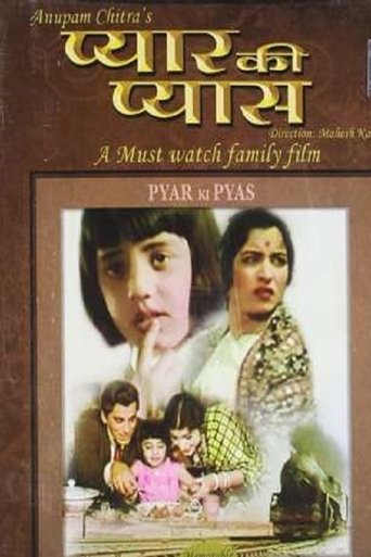 Pyar Ki Pyas Poster of Pyar Ki Pyas
