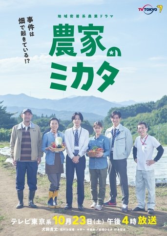 Nouka no Mikata Poster of Nouka no Mikata