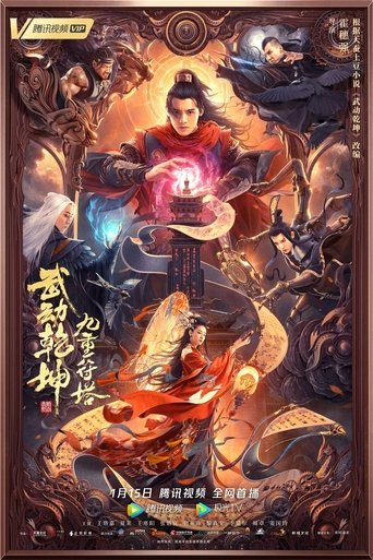 Martial Universe: Nine Talisman Tower Poster of Martial Universe: Nine Talisman Tower