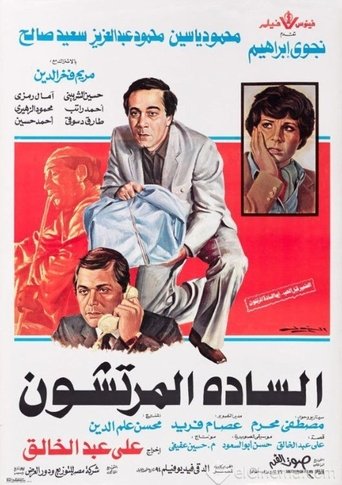 Alsada Elmortashon Poster of Alsada Elmortashon