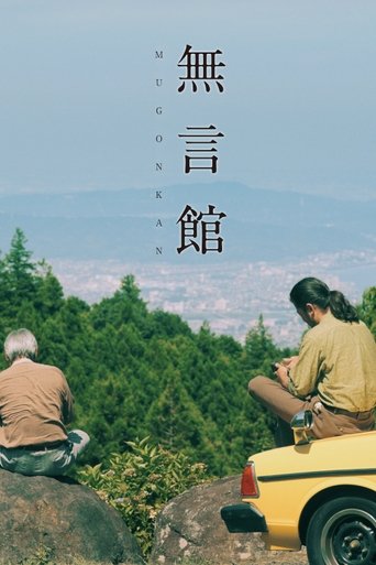 Mugonkan Poster of Mugonkan