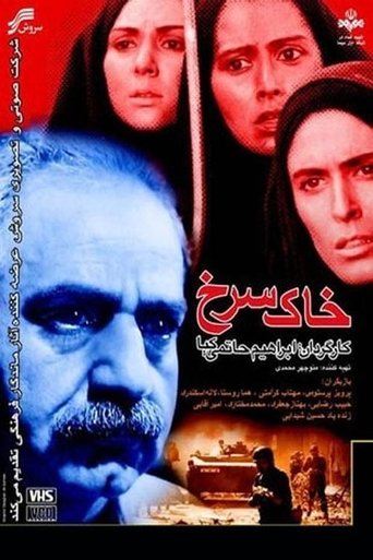 The Red Soil Poster of The Red Soil