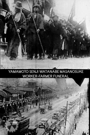 Yamamoto Senji Watanabe Masanosuke Worker-Farmer Funeral Poster of Yamamoto Senji Watanabe Masanosuke Worker-Farmer Funeral