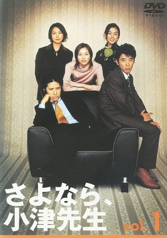 Goodbye Mr Ozu Poster of Goodbye Mr Ozu