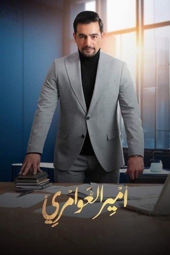 Amir El Awamery Poster of Amir El Awamery