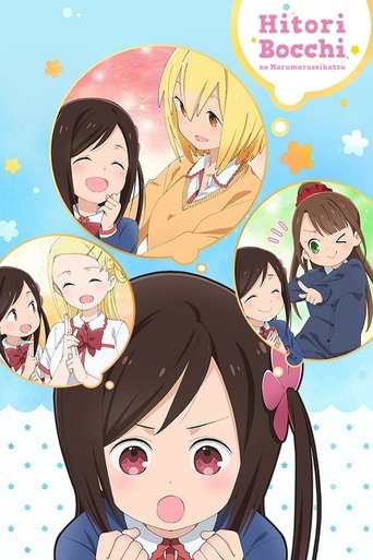 Hitoribocchi no Marumaruseikatsu Poster of Hitoribocchi no Marumaruseikatsu