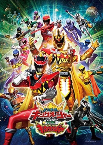 Ohsama Sentai King-Ohger vs. Kyoryuger Poster of Ohsama Sentai King-Ohger vs. Kyoryuger