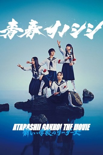 Seishun Inoshishi ATARASHII GAKKO! THE MOVIE Poster of Seishun Inoshishi ATARASHII GAKKO! THE MOVIE
