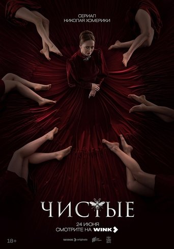 Chistye Poster of Chistye