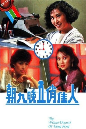 The Prima Donnas Of Hong Kong Poster of The Prima Donnas Of Hong Kong