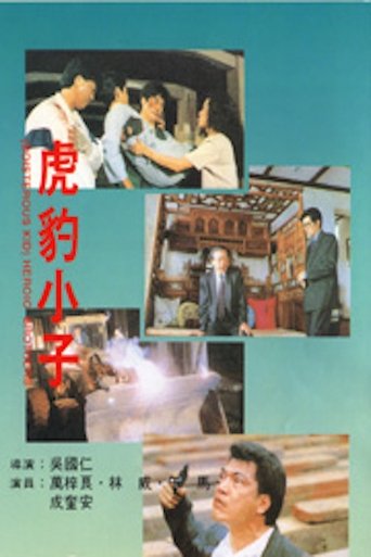 Heroic Brothers Poster of Heroic Brothers