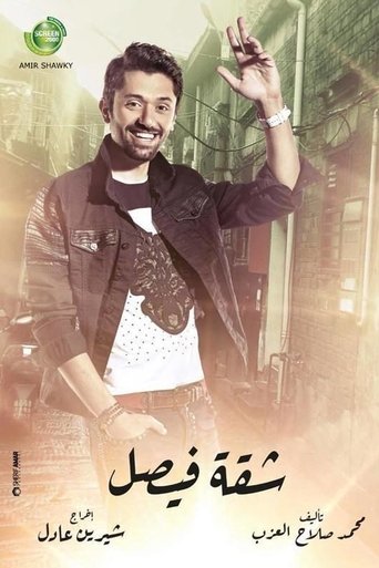 Faisal Apartment Poster of Faisal Apartment