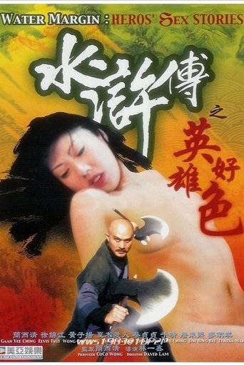 Water Margin - Heroes' Sex Stories Poster of Water Margin - Heroes' Sex Stories