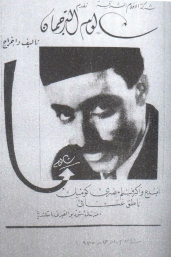 شالوم الترجمان Poster of شالوم الترجمان
