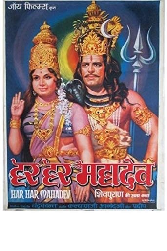 Har Har Mahadev Poster of Har Har Mahadev