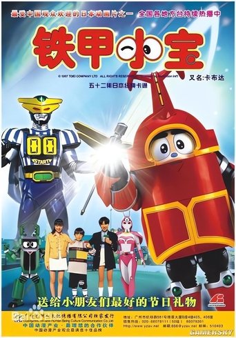 ビーロボカブタック Poster of ビーロボカブタック