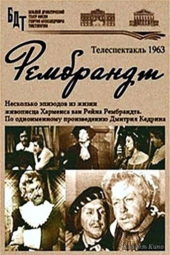 Рембрандт Poster of Рембрандт