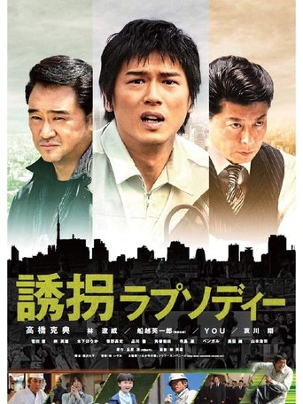 Accidental Kidnapper Poster of Accidental Kidnapper
