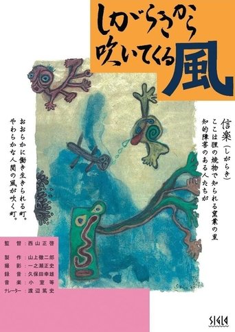 Shigara kikara fuite kuru kaze Poster of Shigara kikara fuite kuru kaze