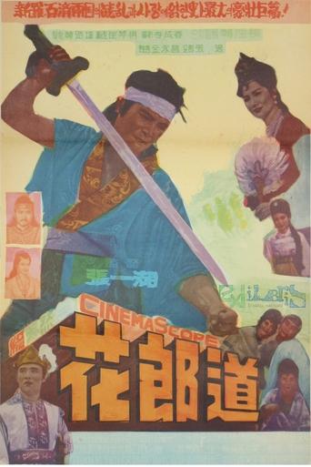 The Way of Hwarang Poster of The Way of Hwarang
