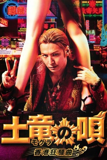 The Mole Song: Hong Kong Capriccio Poster of The Mole Song: Hong Kong Capriccio