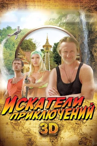 Adventure Seekers Poster of Adventure Seekers