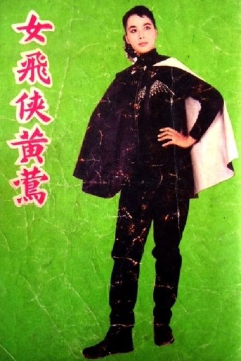 Oriole, the Heroine Poster of Oriole, the Heroine