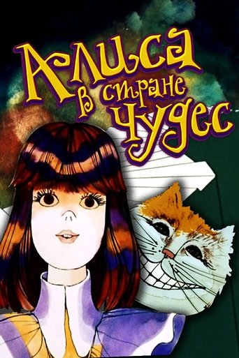 Alice in Wonderland Poster of Alice in Wonderland