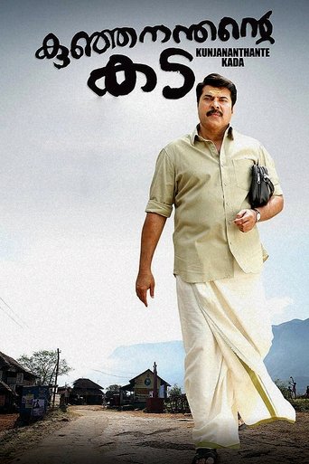 Kunjananthante Kada Poster of Kunjananthante Kada