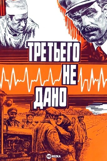 There is No Third Poster of There is No Third