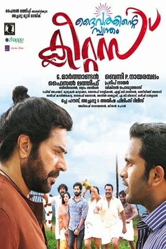 Daivathinte Swantham Cleetus Poster of Daivathinte Swantham Cleetus