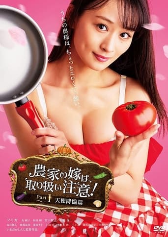 The Farmer's Bride Requires Care! Part 1: Angel Descends Poster of The Farmer's Bride Requires Care! Part 1: Angel Descends