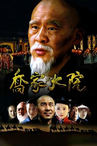 Qiao's Grand Courtyard Poster of Qiao's Grand Courtyard
