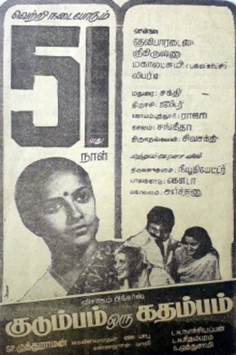 Kudumbam Oru Kadambam Poster of Kudumbam Oru Kadambam