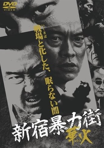 Shinjuku Gangster Hanabi Poster of Shinjuku Gangster Hanabi