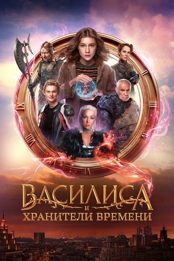 Vasilisa and the Queen of Likes Poster of Vasilisa and the Queen of Likes