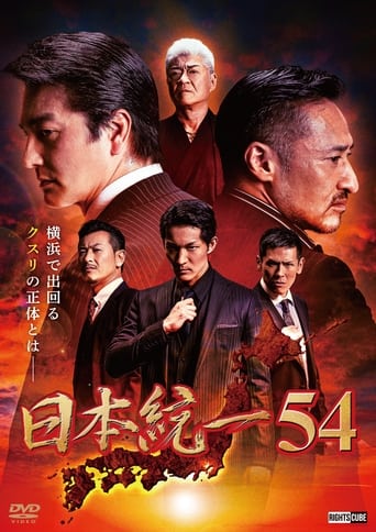 Unification of Japan 54 Poster of Unification of Japan 54