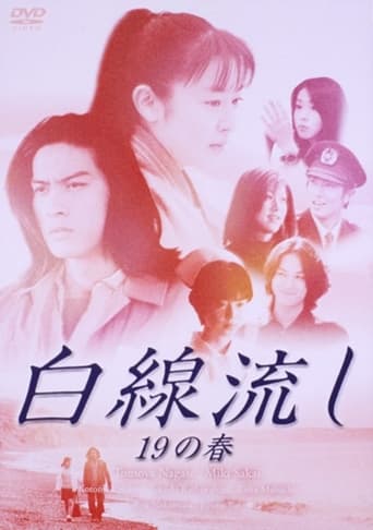 Hakusen Nagashi 19 no Haru Poster of Hakusen Nagashi 19 no Haru