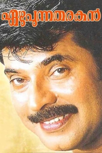 Ezhupunna Tharakan Poster of Ezhupunna Tharakan