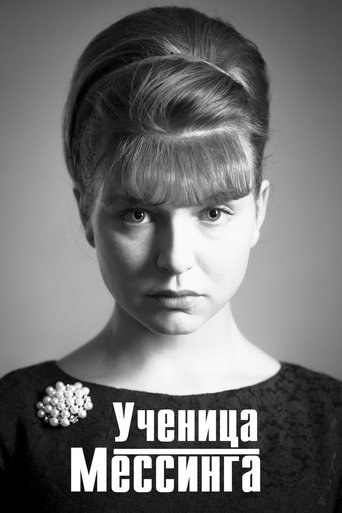 Ученица Мессинга Poster of Ученица Мессинга