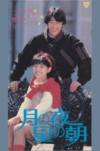 Tsuki No Yoru: Hoshi No Asa Poster of Tsuki No Yoru: Hoshi No Asa