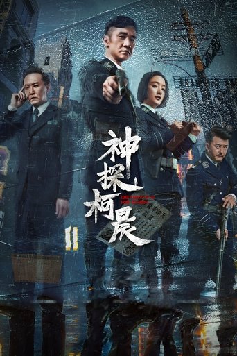 Detective Ke Chen Poster of Detective Ke Chen