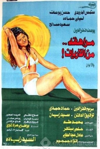 A Teenager from the Countryside Poster of A Teenager from the Countryside