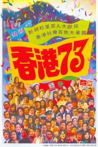 Hong Kong 73 Poster of Hong Kong 73