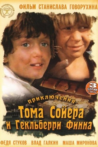 Приключения Тома Сойера и Гекльберри Финна Poster of Приключения Тома Сойера и Гекльберри Финна