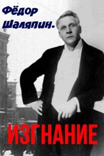 Fedor Chalyapin. Exile Poster of Fedor Chalyapin. Exile