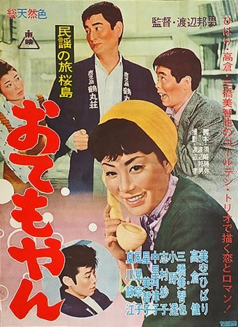Song of Kagoshima Poster of Song of Kagoshima